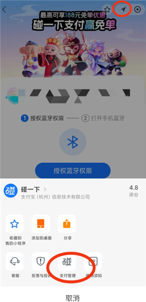 支付宝蓝环碰一碰怎么开？支付宝蓝环碰一碰用的什么