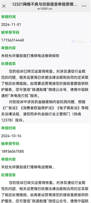 汽车之家电话骚扰怎么关？汽车之家电话骚扰怎么解决