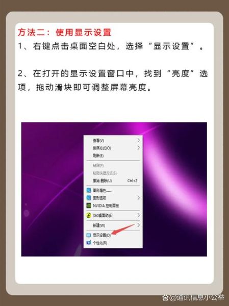 怎么设置电脑的亮度 电脑显示器太白太亮了-趣考网