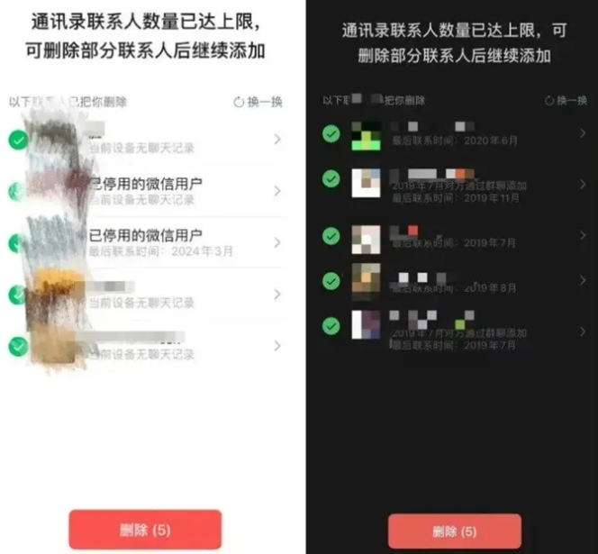 微信如何一键删除单向好友？微信新功能上线可一键删除单向好友