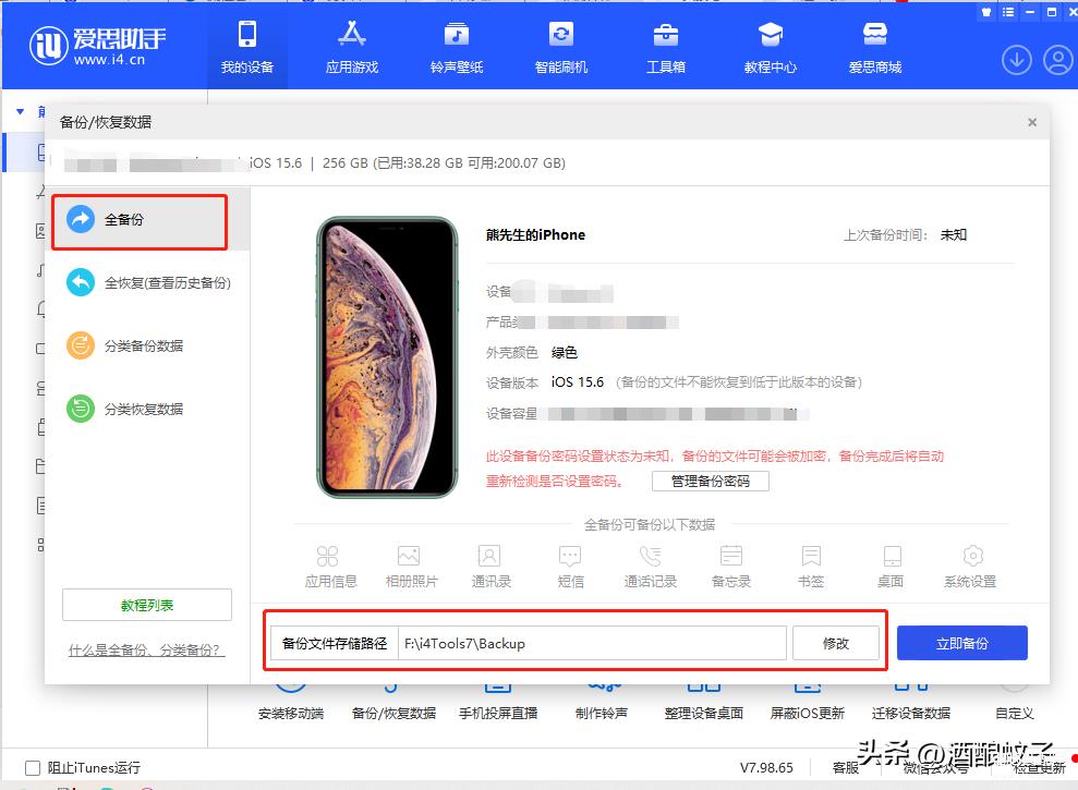 苹果X系统如何降级（iPhone系统版本的保姆级教程）