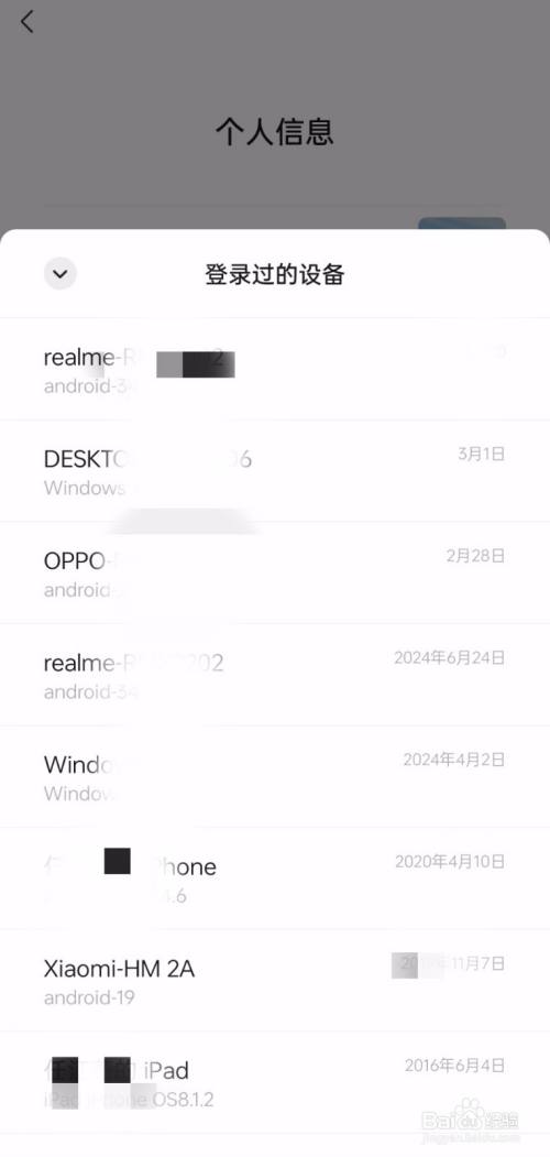 如何查看微信号在哪些手机或电脑登录过-图8