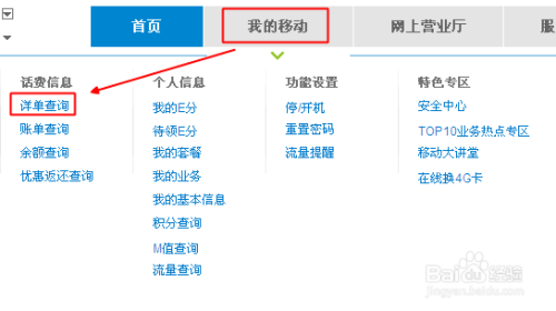 中国移动网上营业厅通话记录查询方法