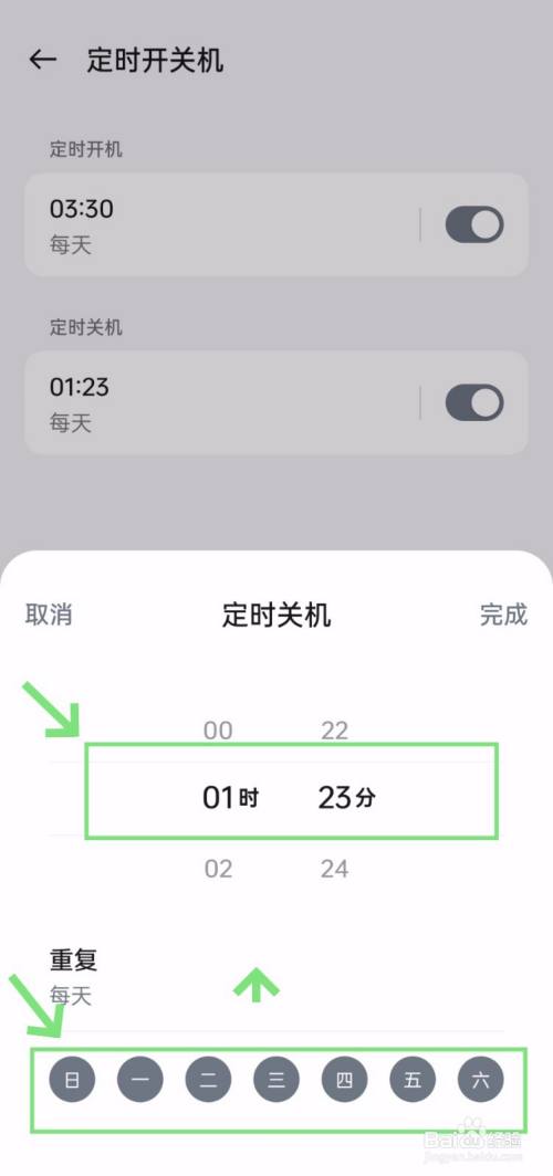 realme手机如何设置自动开关机