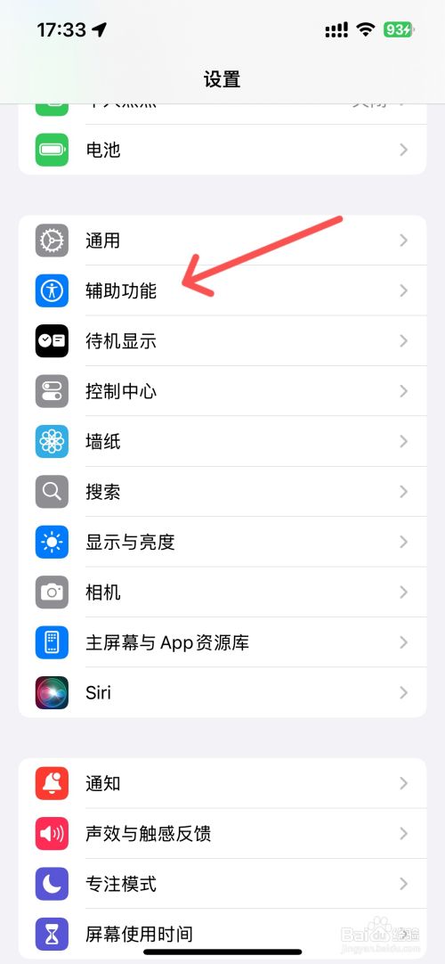 iphone的悬浮球在哪里设置-趣考网