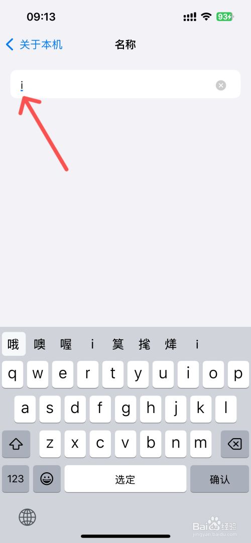 iphone设备名称怎么改