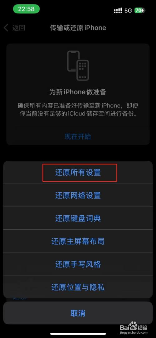 iPhone在哪还原所有设置?