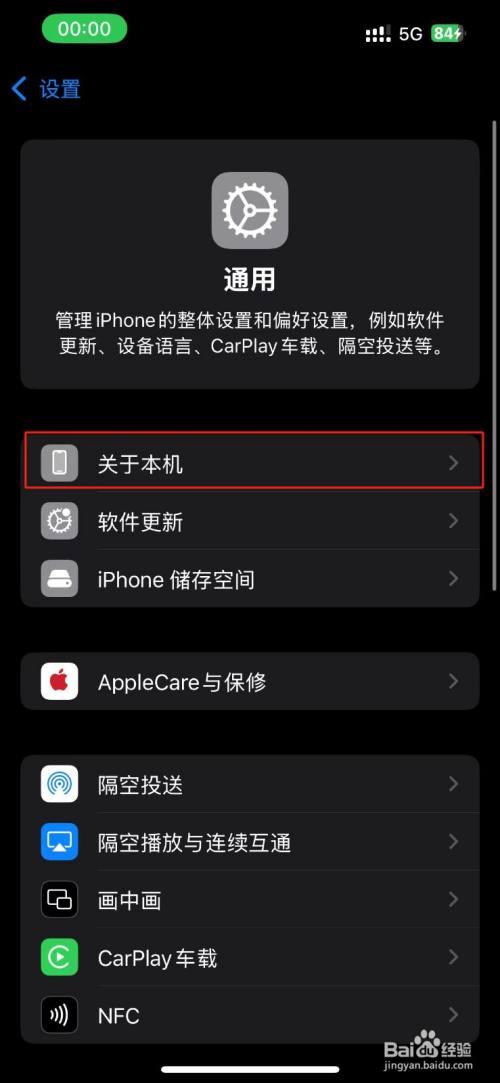 iPhone的iOS版本在哪里查看?