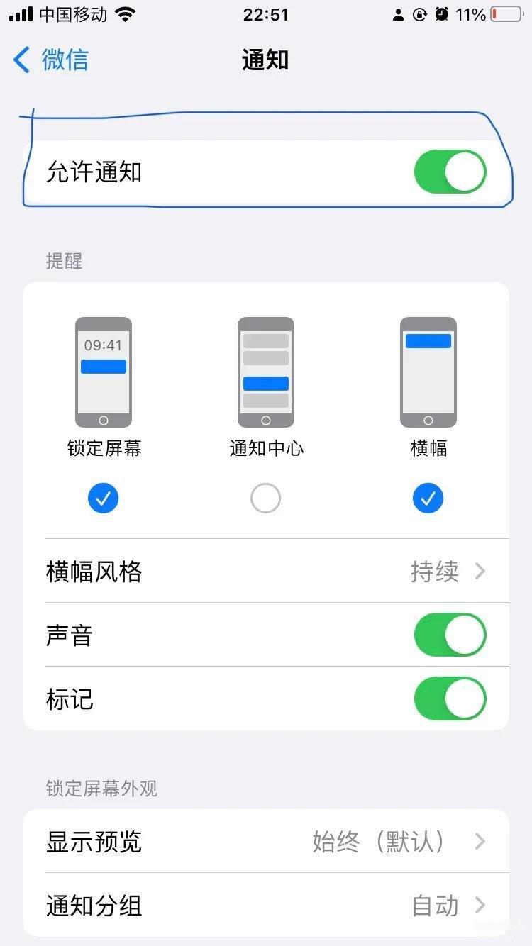 苹果手机微信通知怎么设置（iPhone消息提醒的设置办法）-趣考网