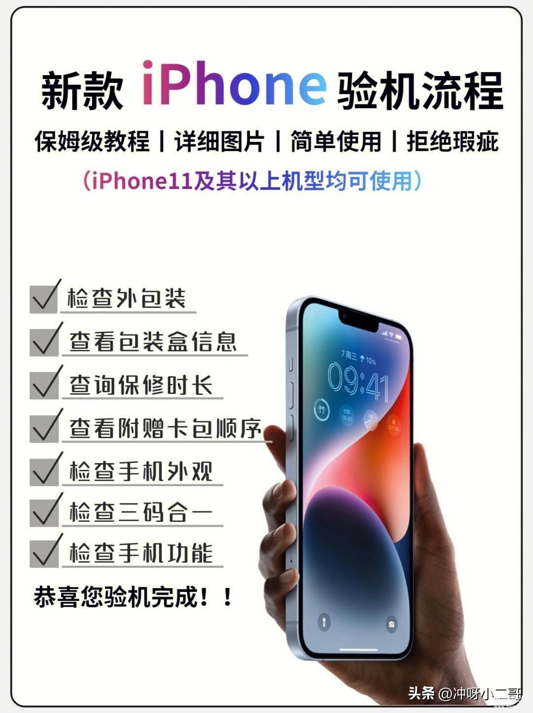 iPhone 怎么验机?（苹果手机验机技巧汇总）