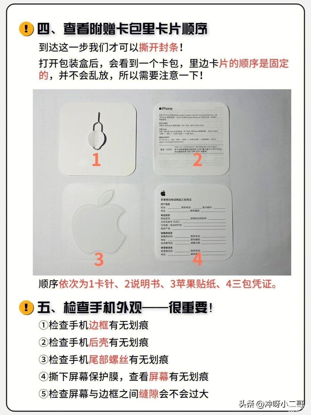 iPhone 怎么验机?（苹果手机验机技巧汇总）