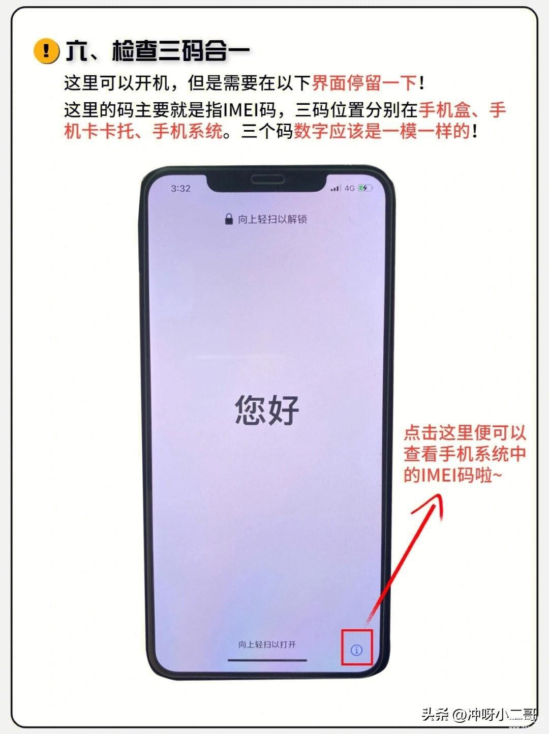 iPhone 怎么验机?（苹果手机验机技巧汇总）