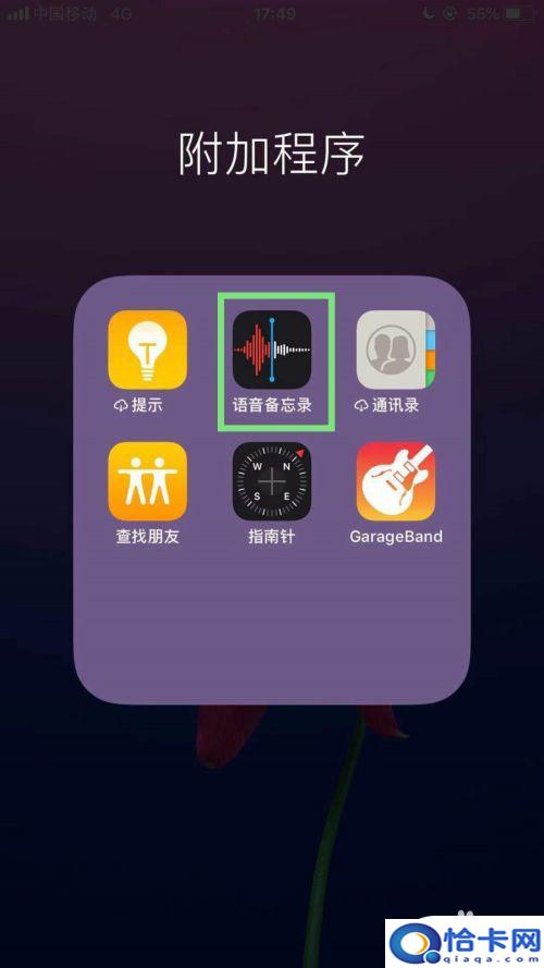 苹果手机如何编辑音频名称？苹果录音文件怎样才能更改名称-趣考网