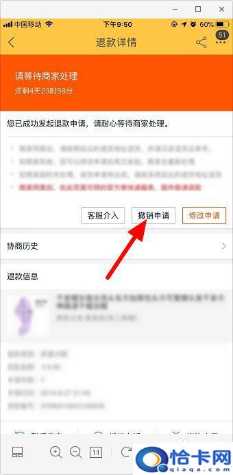 手机淘宝退款怎么取消?怎样在手机淘宝上取消退款申请