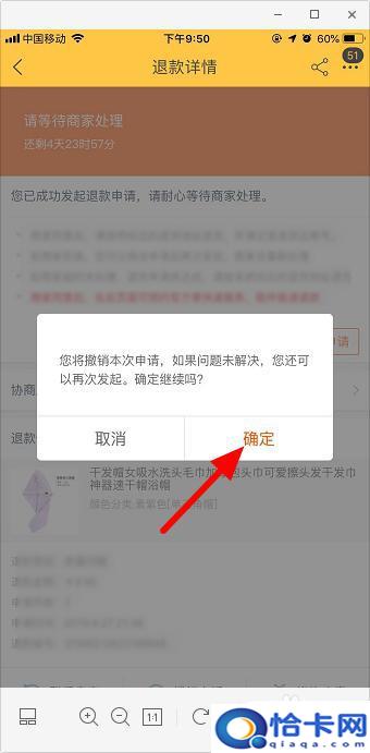 手机淘宝退款怎么取消?怎样在手机淘宝上取消退款申请