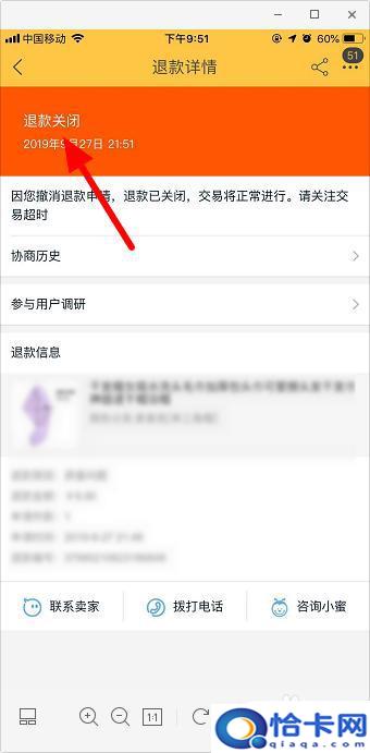 手机淘宝退款怎么取消?怎样在手机淘宝上取消退款申请
