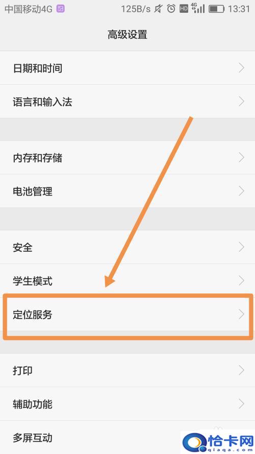 华为手机如何把定位打开?华为手机定位功能怎么使用