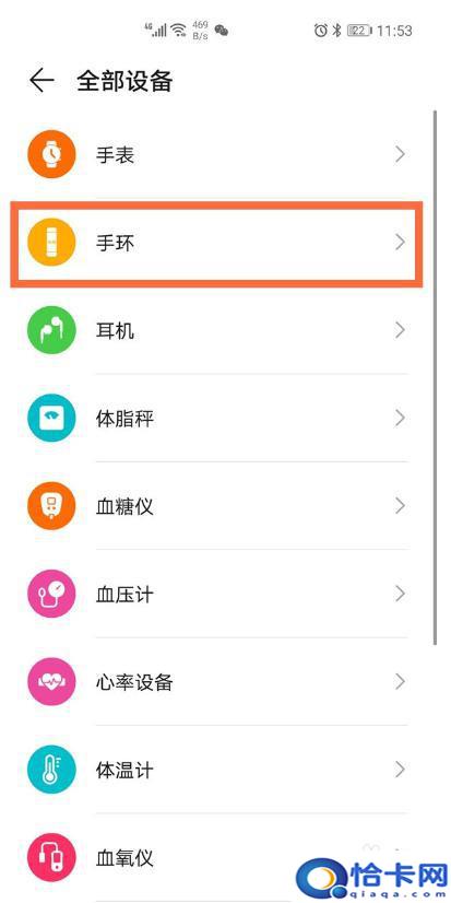 华为band6连接新手机？怎样将荣耀手环与手机配对