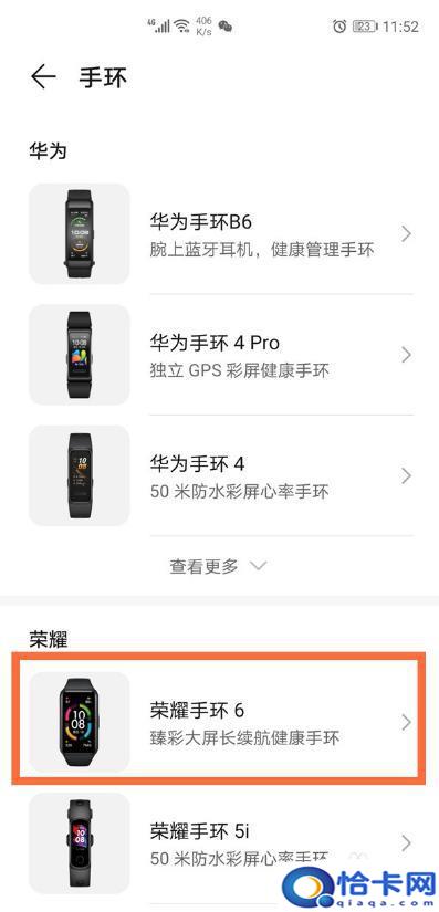 华为band6连接新手机？怎样将荣耀手环与手机配对