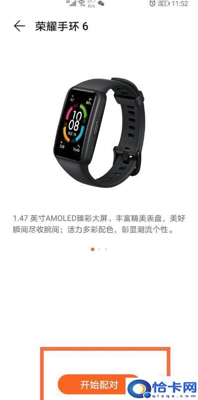 华为band6连接新手机？怎样将荣耀手环与手机配对