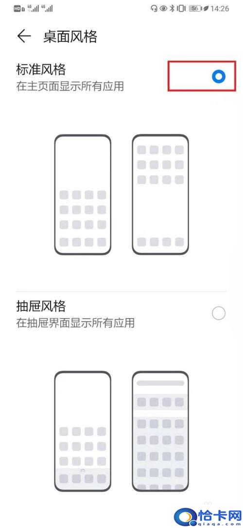 手机屏幕风格怎么更改？华为手机桌面风格设置教程