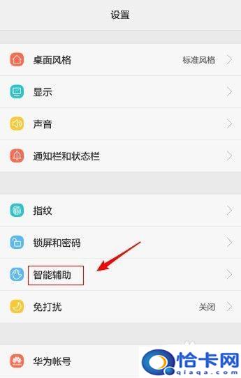 华为手机开机如何分屏操作?华为手机分屏模式怎么开启