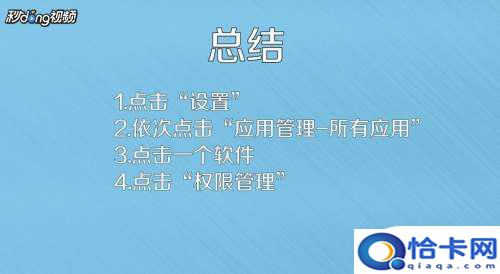 手机权限设置怎么找到的？小米手机权限管理在哪里