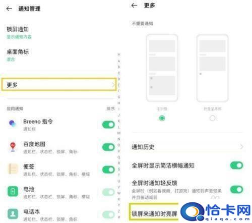 oppo手机怎么调来消息亮屏?oppo手机消息亮屏显示功能开启方法