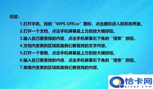 查找文档如何使用手机?WPS Office手机版如何查找内容