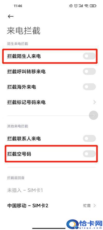 小米手机设置不接听陌生号码?小米手机怎么设置拒接陌生电话
