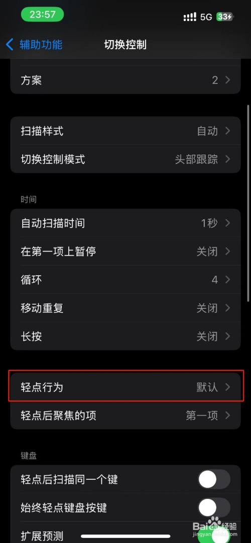 iPhone轻点行为的自动轻点时间在哪设置?