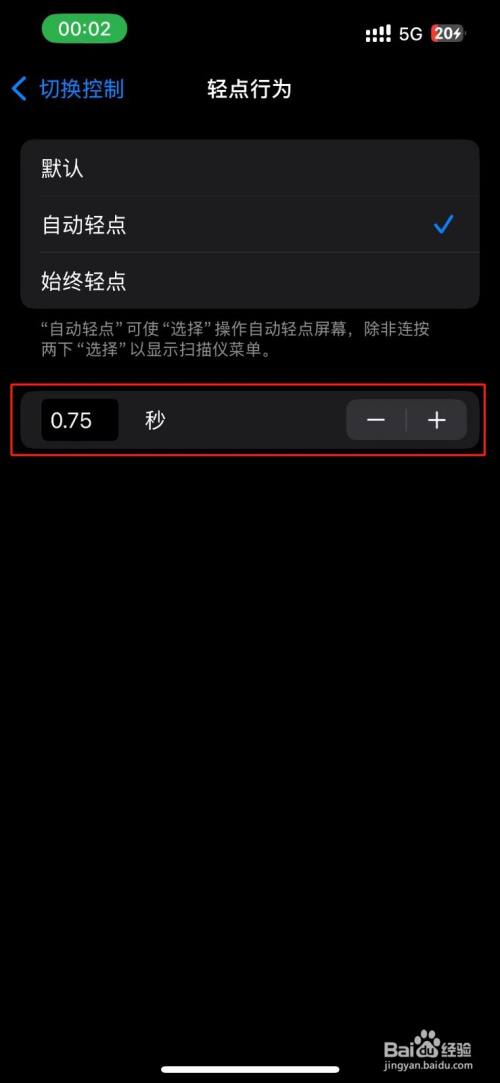 iPhone轻点行为的自动轻点时间在哪设置?