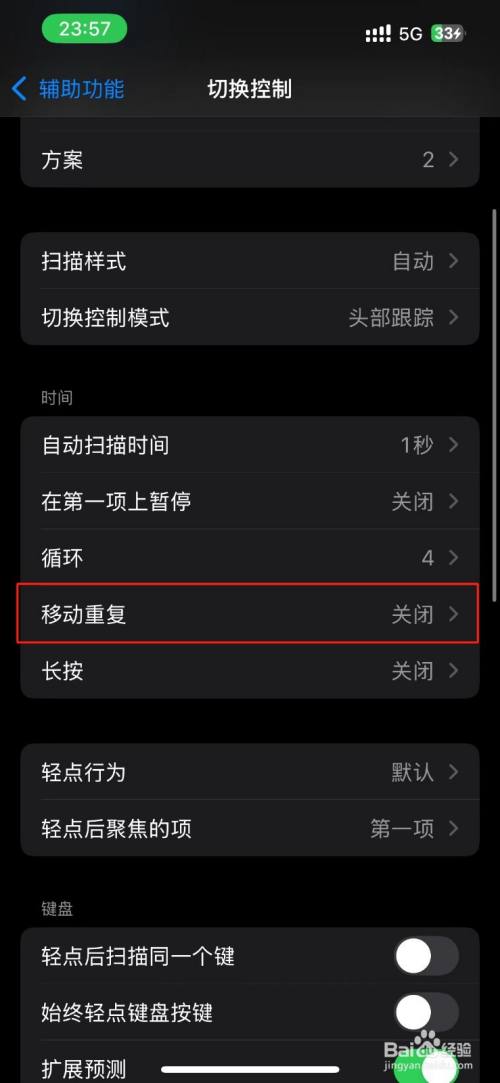 iPhone切换控制的移动重复功能在哪设置?