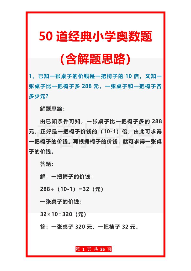 小学生数学题难度引热议？家长老师观点解析-趣考网