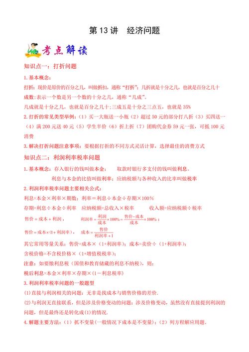 打几折怎么算？小学生数学计算方法解析-趣考网