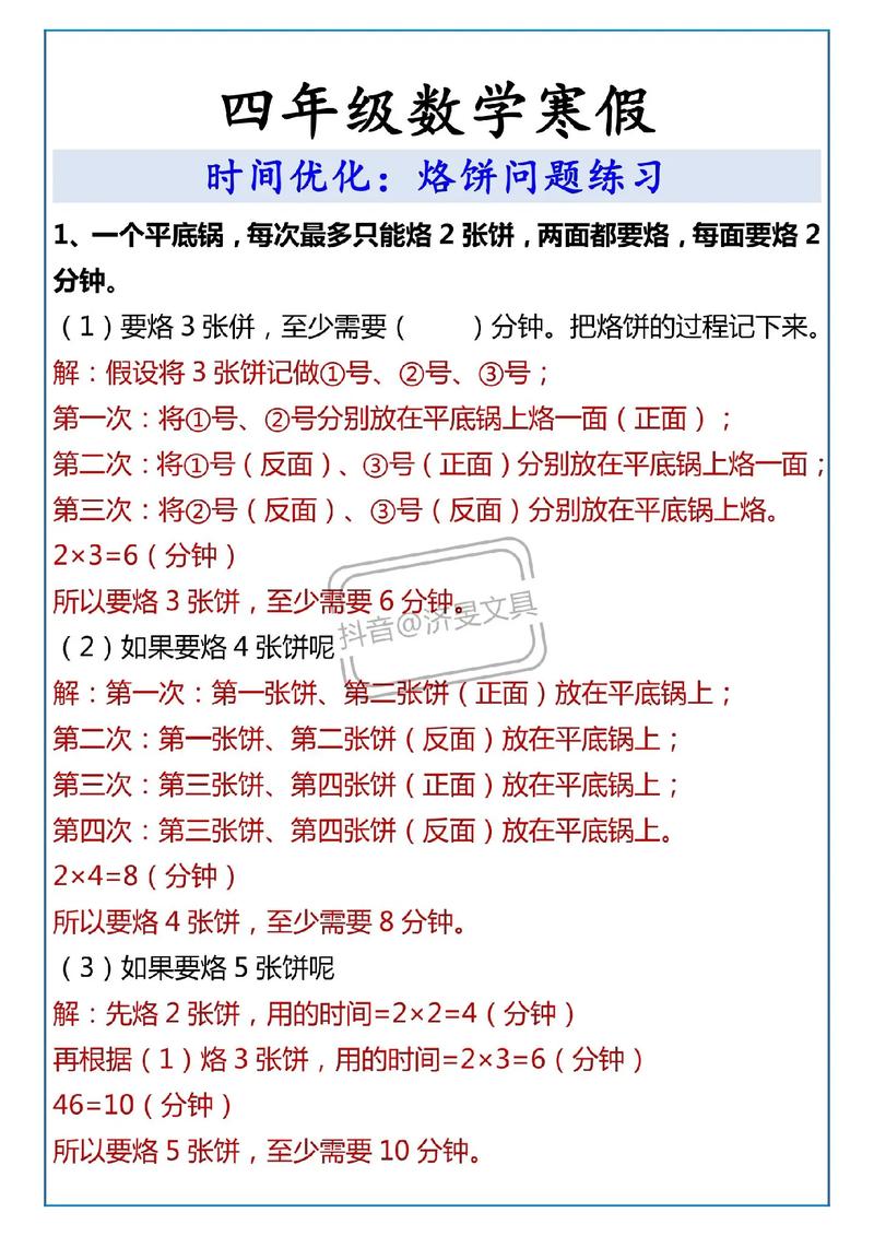 如何解答小学烙饼数学题？时间最少的方法是什么？-趣考网