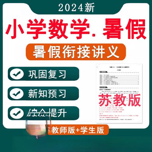 暑假小学数学如何高效辅导？实用方法推荐-趣考网