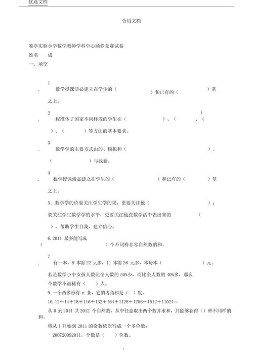 如何高效解答小学数学竞赛题？-趣考网