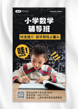 唐县小学数学辅导班教学质量如何？效果怎么样？-趣考网