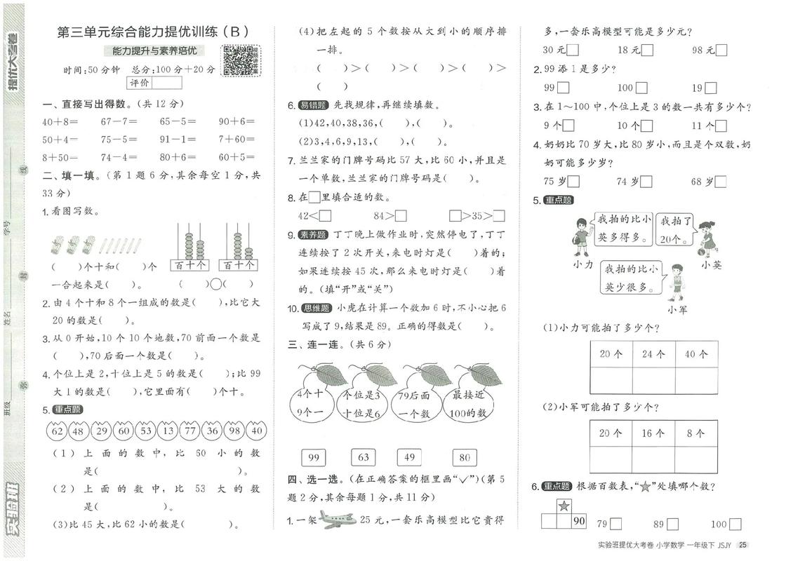 如何选择适合的小学数学提优卷？家长选购指南-趣考网