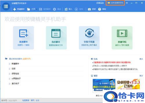 手机如何制作按键精灵脚本？如何使用电脑开发按键精灵手机版脚本