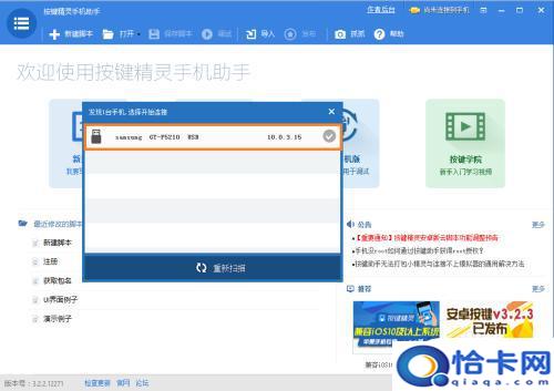 手机如何制作按键精灵脚本？如何使用电脑开发按键精灵手机版脚本