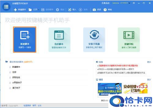 手机如何制作按键精灵脚本？如何使用电脑开发按键精灵手机版脚本