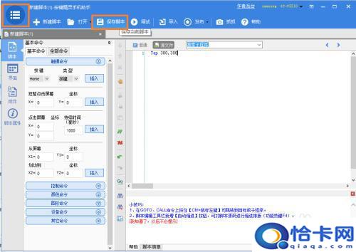 手机如何制作按键精灵脚本？如何使用电脑开发按键精灵手机版脚本