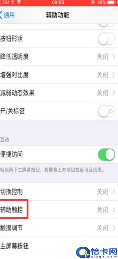 苹果手机回家健怎么做?苹果手机home键功能设置方法