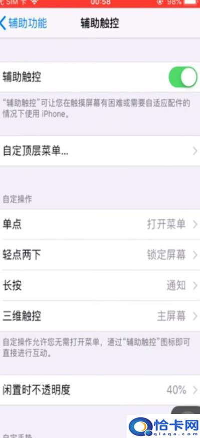 苹果手机回家健怎么做?苹果手机home键功能设置方法