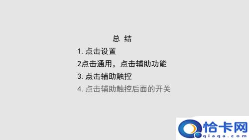 苹果手机回家健怎么做?苹果手机home键功能设置方法