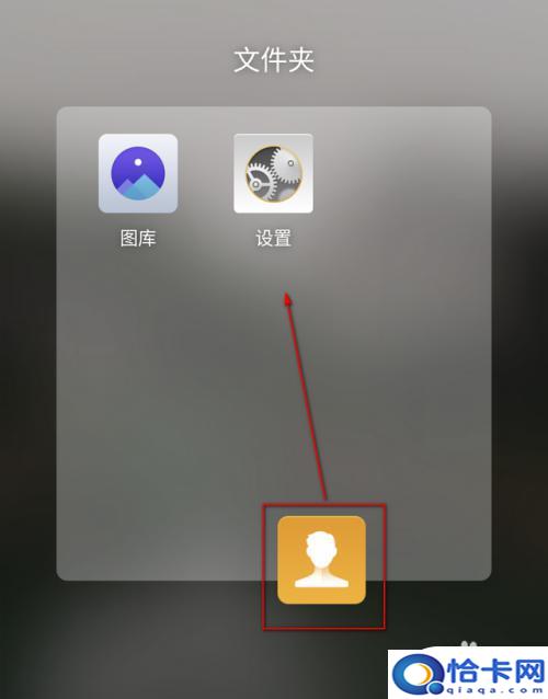 怎样把隐藏的图标放在手机桌面?手机如何在桌面添加应用程序