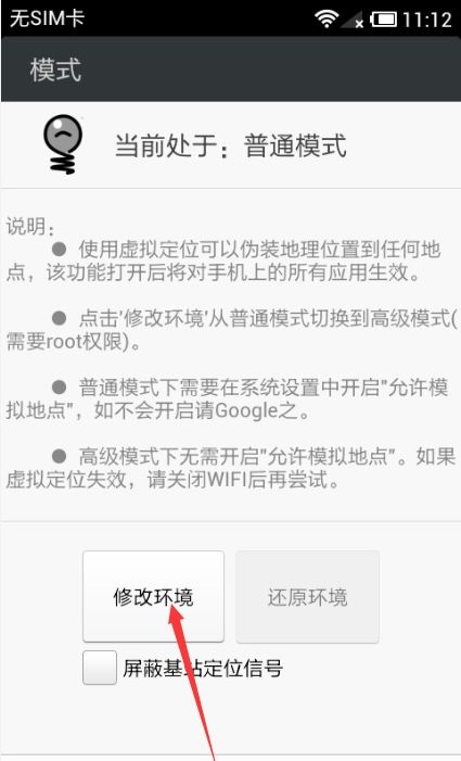 安卓手机虚拟定位设置指南 安卓手机设置虚拟定位的图文教程