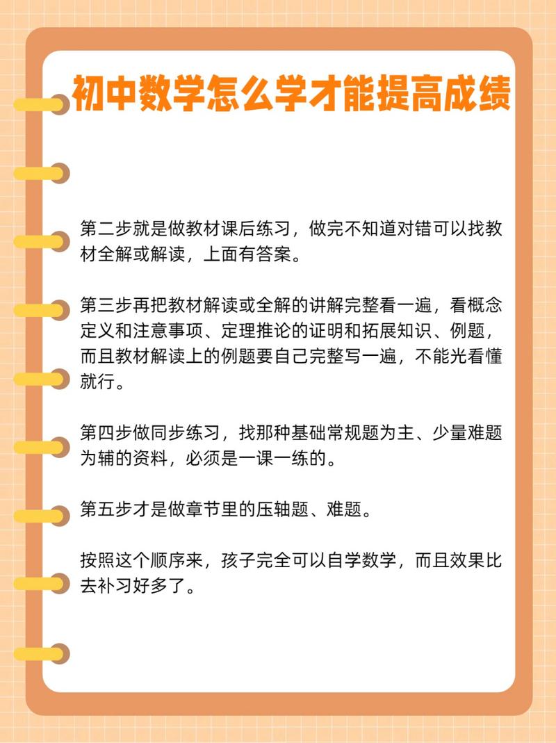 初中数学班课如何快速有效提升学生成绩？-趣考网